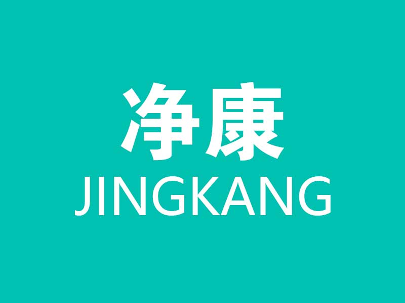 江苏净康与湖北荣发携手合作SMMS无纺布、无纺布、印花、一次性床单三件套四件套生产